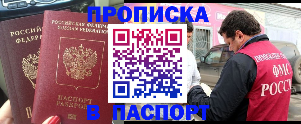 прописка для кредита в Урайе