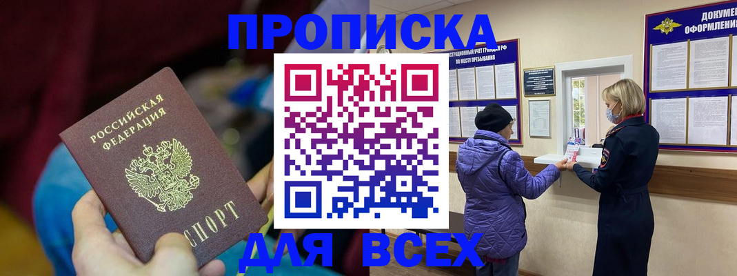 прописка паспорт в Урайе